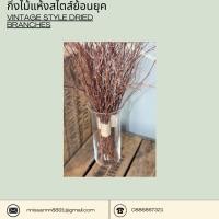 ราคา กิ่งไม้แห้งสไตส์ย้อนยุค(vintage styles)(70cm.) (29644384085)