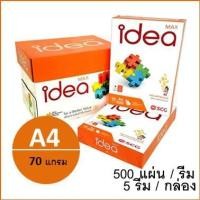 ราคา (1 รีม)กระดาษถ่ายเอกสาร Idea Max A4 70 แกรม (500แผ่น) ตรา copy paper (2722369691)