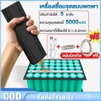 ราคา ชุดเครื่องเชื่อมจุด เครื่องเชื่อมจุดแบตเตอรี่มือถือ ปรับพลังงานได้ 5 ระดับ เครื่องเชื่อมจุดมือถือ เครื่องมือซ่อมแบตเตอรี (40418500089)