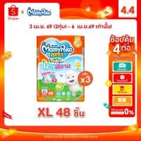 ราคา MamyPoko มามี่โพโค กางเกงผ้าอ้อมเด็ก เลิฟลี่เดย์แอนด์ไนท์ บางสบาย ไซส์ XL (48 ชิ้น) x 3 แพ็ค (3770562281)