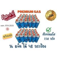ราคา Premiumแก๊สกระป๋อง ยกลัง ชนิดบิวเทน ขนาด 250 กรัม (พร้อมส่ง) (10811404511)