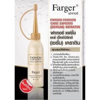 ราคา แท้%Farger Fashion Serum Keratin ฟาเกอร์ เซรั่ม เคราติน 25 ml. Farger Serum (7211870048)