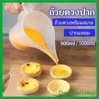 ราคา DeeThai ถ้วยตวงปากยาว ถ้วยตวงพลาสติก ที่หยอดแป้ง กรวยหยอดแป้ง กรวยหยอดแป้ง (21945154128)