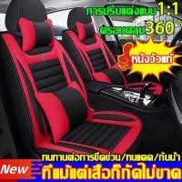 ราคา แบบหุ้มเต็ม⭐️ชุดหุ้มเบาะรถยนต์ ใส่ได้ทั้งรถเก๋งและรถกระบะ ผ้าคลุมเบาะรถยนต์ ที่หุ้มเบาะรถยนต์ ชุดหุ้มเบาะหนัง (50752342754)