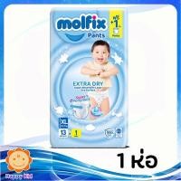 ราคา Molfix โมลฟิกซ์ เอ็กซ์ตร้าดราย แพ้นส์ กางเกงผ้าอ้อมเด็ก ขนาด XL 13 ชิ้น