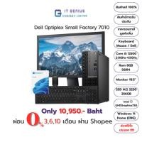ราคา Dell Opiplex Small Factor 7010 คอมพิวเตอร์ตั้งโต๊ แถมฟรี 4 รายการ (25833067537)