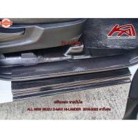 ราคา Scuff plate สคัพเพลท ชายันได ISUZU D-MAX 2019-2023 สีเคฟล่า (41475664830)