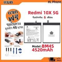 ราคา แบตเตอรี่ Battery xiaomi Redmi 10X 5G model BM4S แบต Redmi 10X 5G มีประกัน 6 เดือน (26304954741)