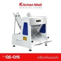 ราคา KitchenMall เครื่องหั่นขนมปัง เครืองสไลด์ขนมปัง เครื่องตัดขนมปัง Bread Slicer สำหรับ ตัดแบ่งขนมปัง ขนาดความหนา 6-40 มม. (18259734125)