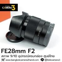 ราคา SONY FE28mm F2 ครบกล่อง ศูนย์ไทย (25523244684)