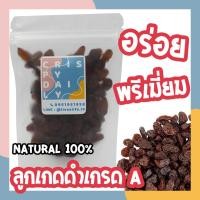 ราคา Crispy Daily ลูกเกด ลูกเกดดำ (Black raisin) ลูกเกดอบแห้ง ลูกเกดดำอบแห้ง ลูกเกตุ ลูกเกต ผลไม้อบแห้ง ผลไม้แห้ง (21268349150)