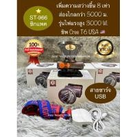 ราคา ไฟฉายคาดหัวตราดาว ST-966 รุ่นใหม่ หัวเล็กตัวท็อป สว่าง8เท่า (23953716733)