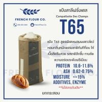 ราคา (ยกกระสอบ 25KG) แป้งสาลีฝรั่งเศส T65 Campaillette Des Champs แป้งสาลีฝรั่งเศส ทำขนมปังเปลือกแข็ง/Sourdough (54506527487)