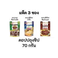 ราคา คอปป แพ็ค 3 ถุง 70 กรัม ถุงซิป ซีเรียล น้ำผึ้ง ช็อคโกแลต อาหารเช้า ยูโร่ (29453853292)