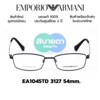 ราคา กรอบแว่น Emporio Armani EA1045TD (13796773402)