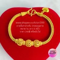 ราคา สร้อยข้อมือ1บาท สร้อยข้อมือทองเหมือนแท้ ลายสี่เสาประดับ3กลมฉลุลาย ทองชุบ ทองปลอม สร้อยข้อ1บาท ข้อมือหนัก1บาท siri399 (16472360401)