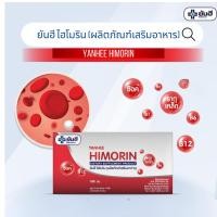 ราคา Yanhee Himorin ยันฮี ไฮโมริน (16637222531)