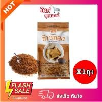 ราคา [X1ถุง] ข้าวทอง น้ำตาลทรายแดงแบบละเอียด ไม่ผ่านกานฟอกขาว ตรา ข้าวทอง 500g. (29659895979)