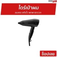 ราคา ไดร์เป่าผม Panasonic ลมแรง แห้งไว พกพาสะดวก EH-ND65-KL - ไดร์เป่าผมแห้ง (56256831143)