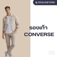 ราคา รองเท้าผ้าใบ CONVERSE ขาว - ดำแท้ 100% (52103171881)