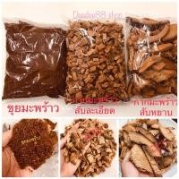 ราคา กาบมะพร้าวสับ ขุยมะพร้าว แกลบดิบ ฟางแห้ง ,มะพร้าวสับหยาบ มะพร้าวสับละเอียด (3671058630)