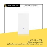 ราคา Ubiquiti UniFi AC Mesh Pro (UAP-AC-M-Pro) ออกใบกำกับภาษีได้ (25014200847)