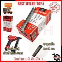 ราคา HI-TOP ลูกแม็กขาคู่ รุ่น 1008J (22145261855)