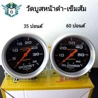 ราคา วัดบูส วัดบูสเทอร์โบ วัดบูสหน้าดำเข็มส้ม 35และ60 ปอนด์ (24857079601)