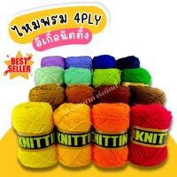 ราคา ไหมพรม ไหมพรมอีเกิ้ล ไหมพรมตรานก 4 Ply ขนาด 100 กรัม (เลื่อนรูปดูชาร์ตสี) (27309150967)