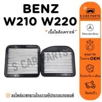 ราคา กรองแอร์ BENZ W210 W220 (2 ชิ้น) เบนซ์ ดับเบิลยู 210 220 ไส้กรอง กรองอากาศ ฟิลเตอร์แอร์ กรองฝุ่น PM2.5 ไส้กรองอากาศ (46554456016)