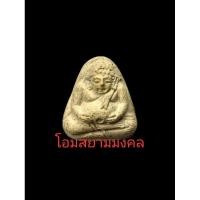 ราคา พระสังขจาย วัดประสาท ปี 2506 เนื้อขาว รับประกันพระแท้ (23089203798)