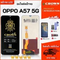 ราคา จอ OPPO A57 5G อะไหล่มือถือ หน้าจอ LCD Display ใช้ได้กับ ออปโป้ a57 5g หน้าจอโทรศัพท์ จอพร้อมทัชสกรีน (25397352930)