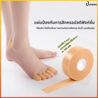 ราคา Jemos เทปโฟมกันน้ำ ป้องกันรองเท้ากัด แปะส้นเท้า ติดแน่น ทนทาน เหนียวไม่หลุด (50158101010)