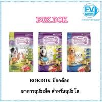 ราคา BOKDOK Dog Food เม็ดสำหรับสุนัขโต อายุ 1 ปีขึ้นไป ถุง 1kg สารอาหารครบถ้วน (56108194186)