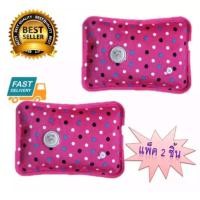 ราคา กระเป๋าน้ำร้อนไฟฟ้า Heating Bag ร้อนเร็ว สะดวกในการใช้งาน แพ็ค 2ใบ (6963513141)
