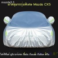 ราคา Changan Mazda CX5 ผ้าคลุมรถรุ่นพิเศษ กันแดด กันฝน หิมะ กันฝุ่น กันแสงแดด ผ้าคลุมรถ (22753641775)