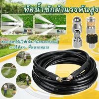 ราคา สายเครื่องฉีดน้ำแรงดันสูง ยาว 15/20/30 สายเครื่องฉีดน้ำแรงดันสูง ยาว ทำความสะอาดคูระบายน้ำ สายฉีดนำแรงสูง (51508115323)