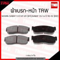 ราคา TRW ผ้าเบรค หน้า NISSAN SUNNY B11 1.3 ปี 87-89 SUNNY B12 1.5-1.6 ปี 90-92 ดิส เบรก นิสสัน ซันนี่ (4709261286)