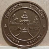 ราคา เหรียญทองแดง ประจำจังหวัดลำปาง ขนาด 4 เซนต์ (7431660952)