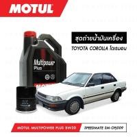 ราคา ชุดถ่ายน้ำมันเครื่อง Motul Multipower Plus Technosynthese 5W30 4L+กรองSpeedMate SM-OFJ009 1ลูก TOYOTA COROLLA โดเรมอน (4442234925)
