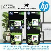 ราคา [หมึกพิมพ์อิงค์เจ็ท] HP 933XL BK/C/M/Y เลือกสี ของแท้ (6865960024)