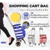 ราคา กระเป๋าช้อปปิ้งล้อลาก กระเป๋ารถเข็น รถเข็นช้อปปิ้งอเนกประสงค์ แข็งแรง พับได้ น้ำหนักเบา เช็ดล้างได้ (25945313336)