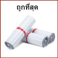 ราคา (ฅ) (100-90ใบ) ถุงพัสดุไปรษณีย์ ขนาด 35 X50 ซม. สีขาว ถุงไปรษณีย์พร้อมแถบกาว ถุงกันน้ำ 1 แพ็ค (41722649712)