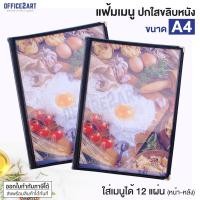 ราคา ป้ายเมนูอาหาร เมนูอาหาร ป้ายอาหารตามสั่ง เมนูอาหารตามสั่ง แฟ้มเมนูอาหาร แฟ้มเมนู แฟ้ม เมนูอาหาร a4 เล่ม เมนูอาหาร (5484178217)