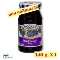 ราคา THA shop (1 x 340 กรัม) Smuckers Blackberry Jam สมักเกอร์ แยมแบล็คเบอร์รี่ แยม อาหารเช้า ทาขนมปัง แซนด์วิช แครกเกอร์ yam (13171792937)