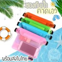 ราคา [พร้อมส่งในไทย] กระเป๋าใส่ของกันน้ำแบบใส คาดเอวคาดอก ถุงกันน้ำ3ชั้น ซองกันน้ำ ปรับสายคล้องและทัสกรีนได้ แบบใสสีพื้น (24492379944)