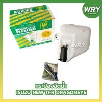 ราคา กระป๋องฉีดน้ำ ISUZU NEW TFR DRAGON EYE อิซูซุ ดราก้อนอาย (29854408175)