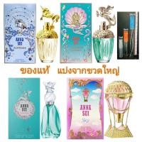 ราคา แบ่งขาย แท้ทุกหยด Anna Sui Fantasia Mermaid Secret Wish Sky EDT น้ำหอม แท้ 5ml 10ml (5891026040)
