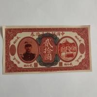 ราคา สาธารณรัฐจีนสองปีธนาคารจีน Sun Zhongshan ธนบัตร 20 หยวนเหรียญโบราณเหรียญโบราณคอลเลกชันประเทศวัตถุเก่า% Q260402 (45608111284)