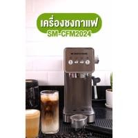 ราคา [สินค้าใหม่] SMARTHOME เครื่องชงกาแฟ รุ่น SM-CFM2024 (28932131774)